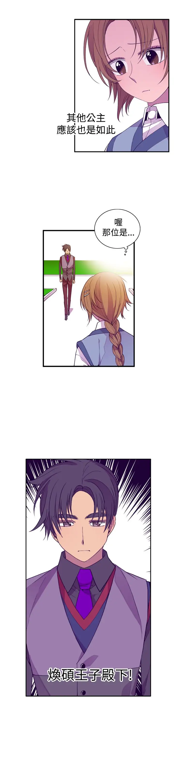 听说我爸是国王第20话