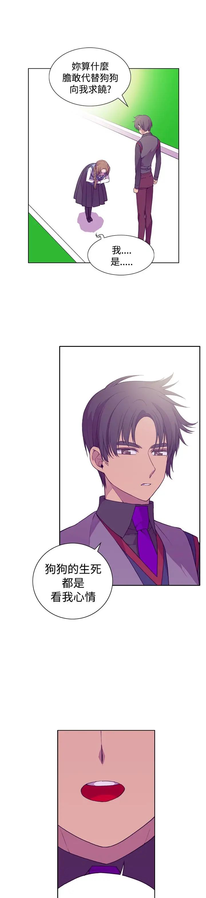 听说我爸是国王第20话