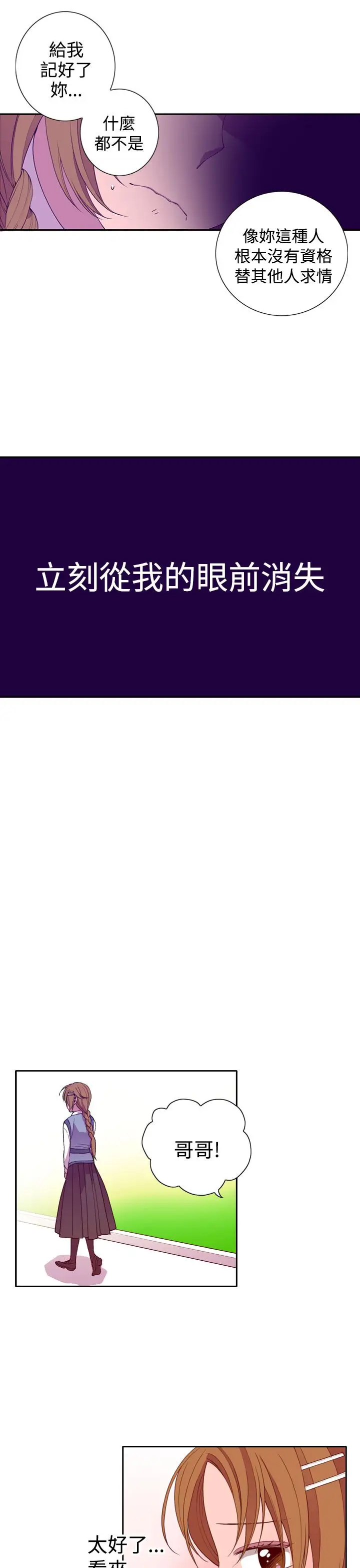 听说我爸是国王第20话