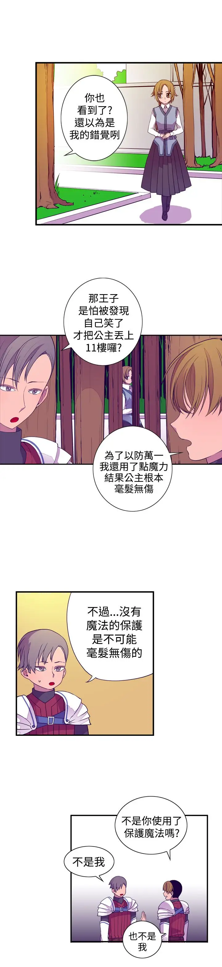 听说我爸是国王第20话