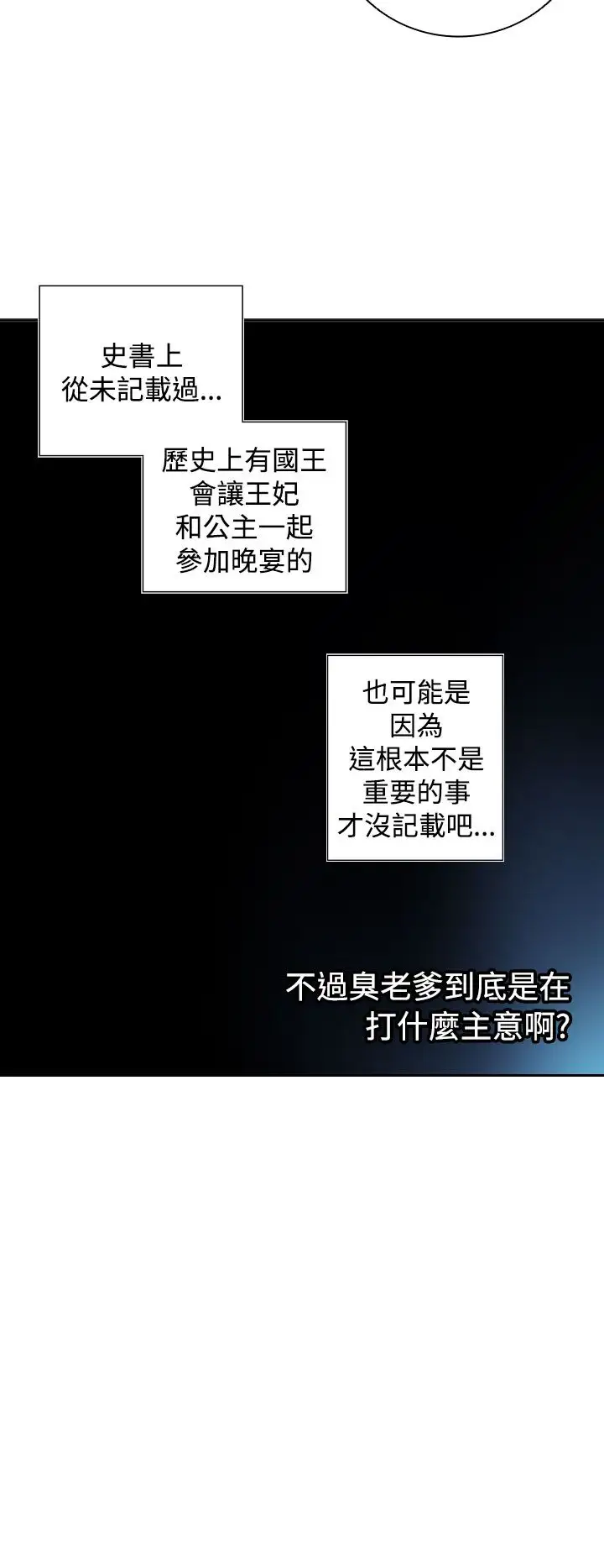 听说我爸是国王第21话