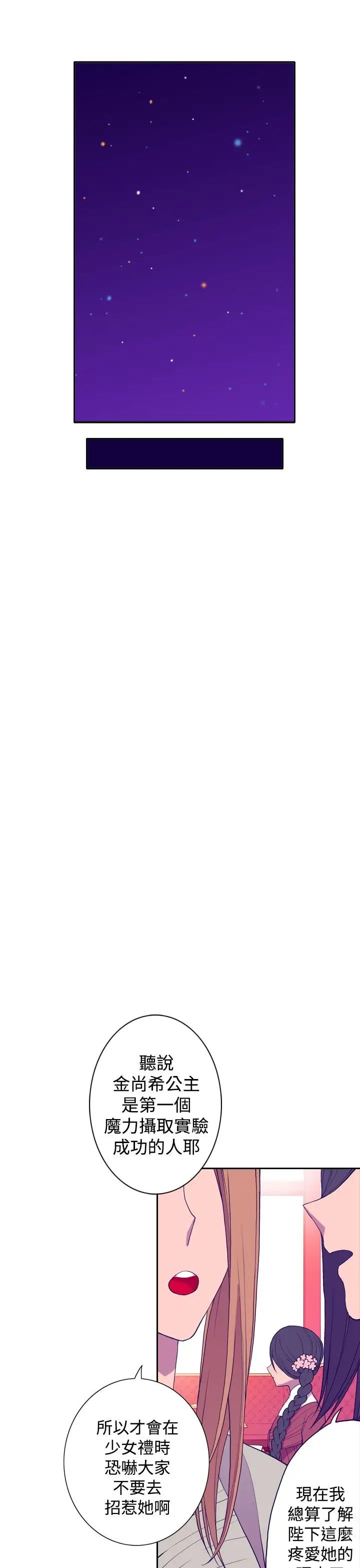 听说我爸是国王第22话