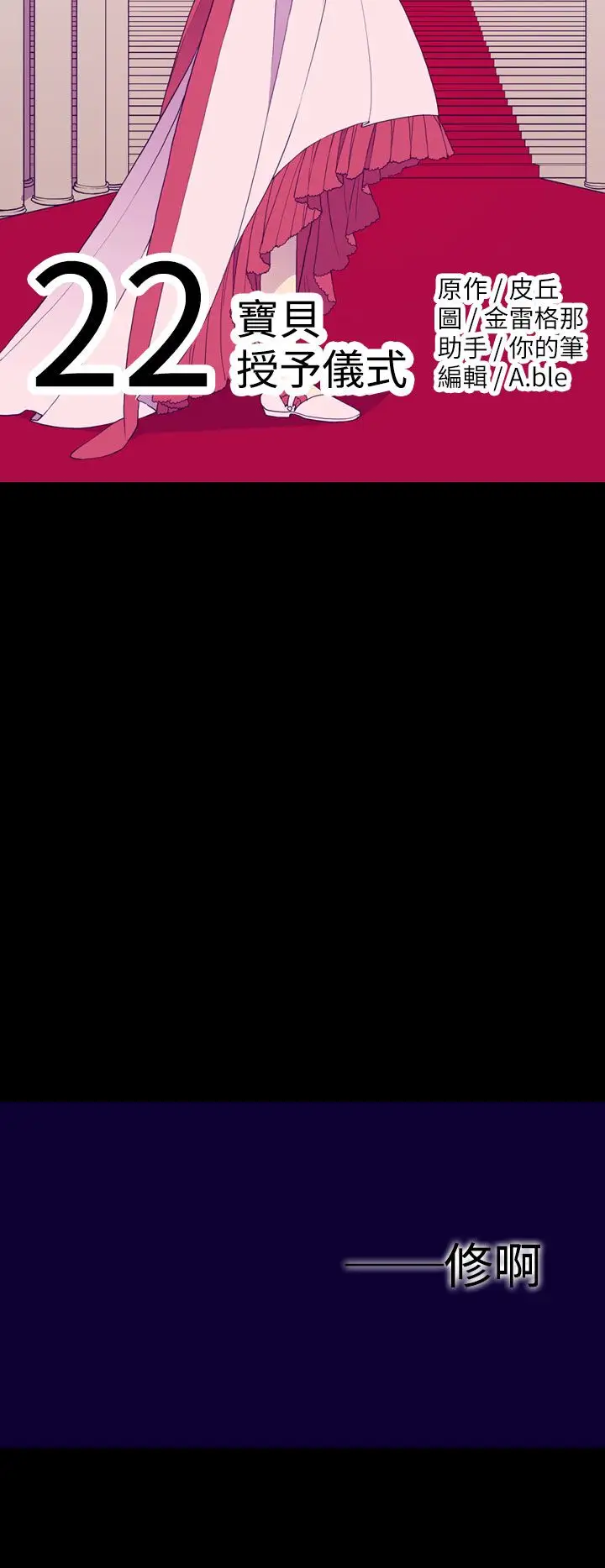 听说我爸是国王第22话