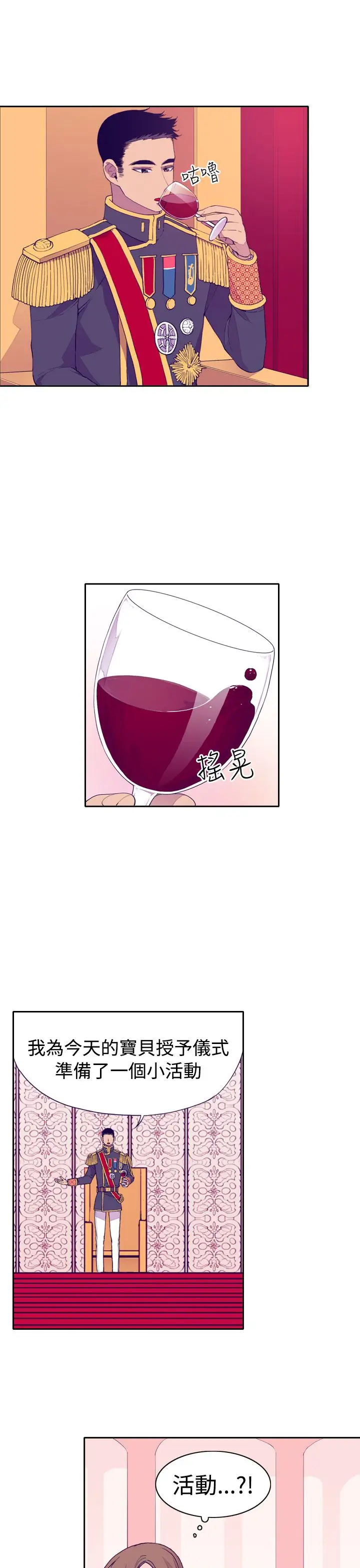 听说我爸是国王第23话