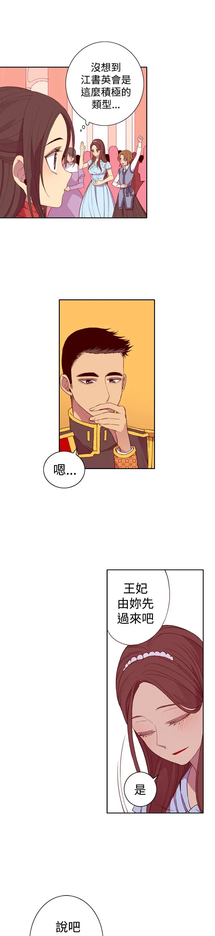 听说我爸是国王第23话