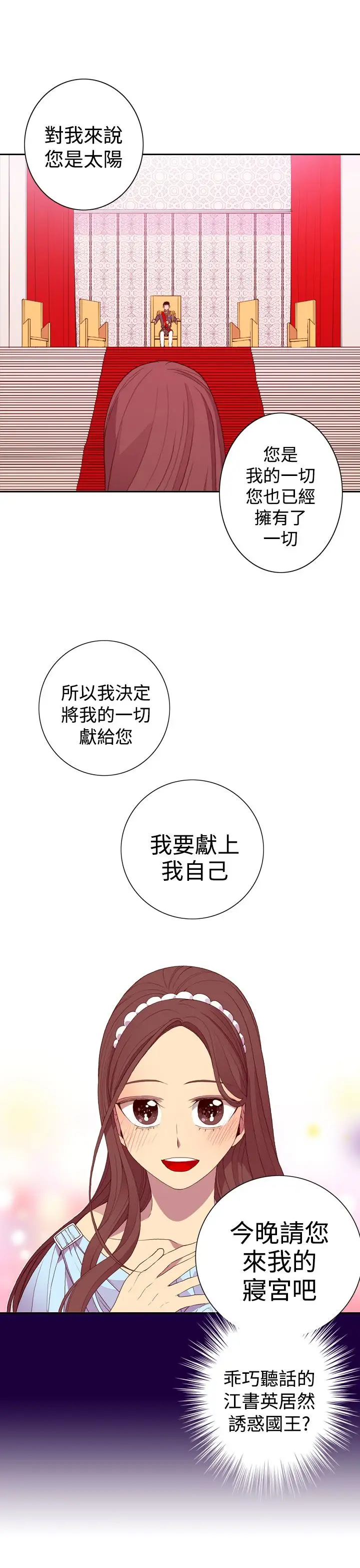 听说我爸是国王第23话