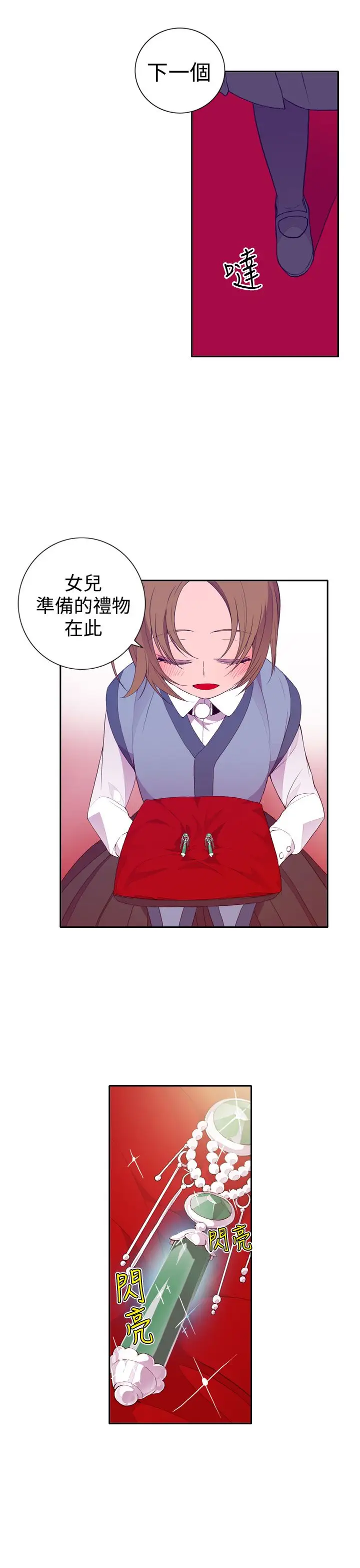 听说我爸是国王第23话