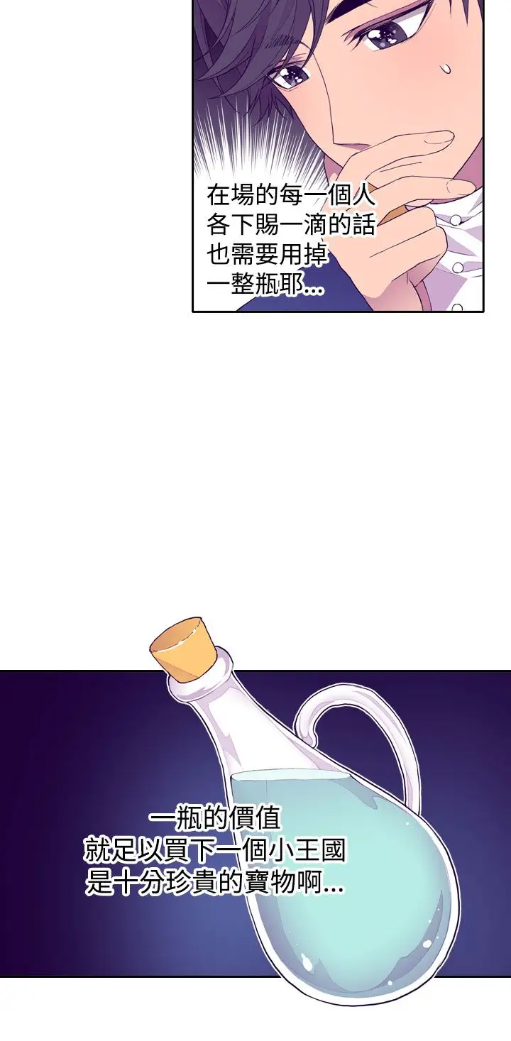 听说我爸是国王第23话