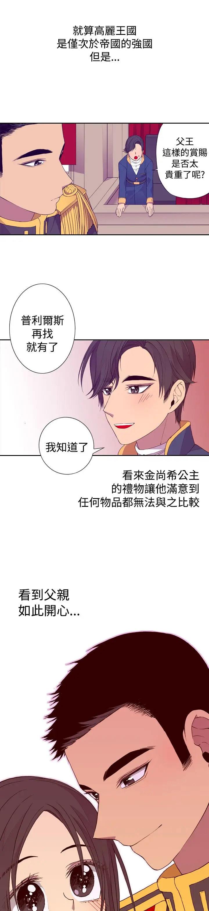 听说我爸是国王第23话