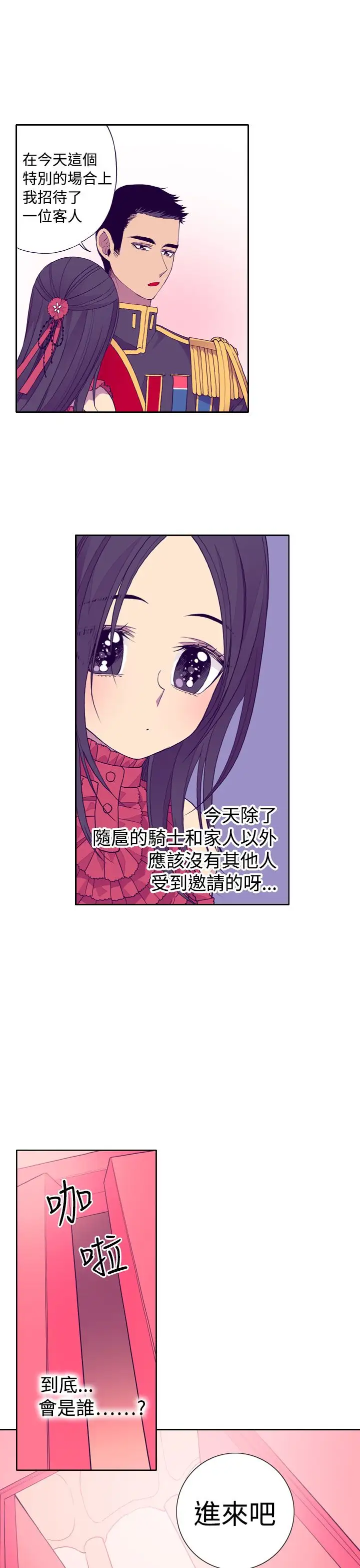 听说我爸是国王第23话