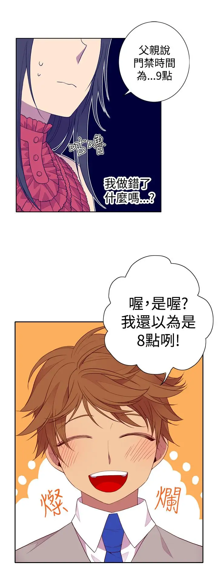 听说我爸是国王第25话