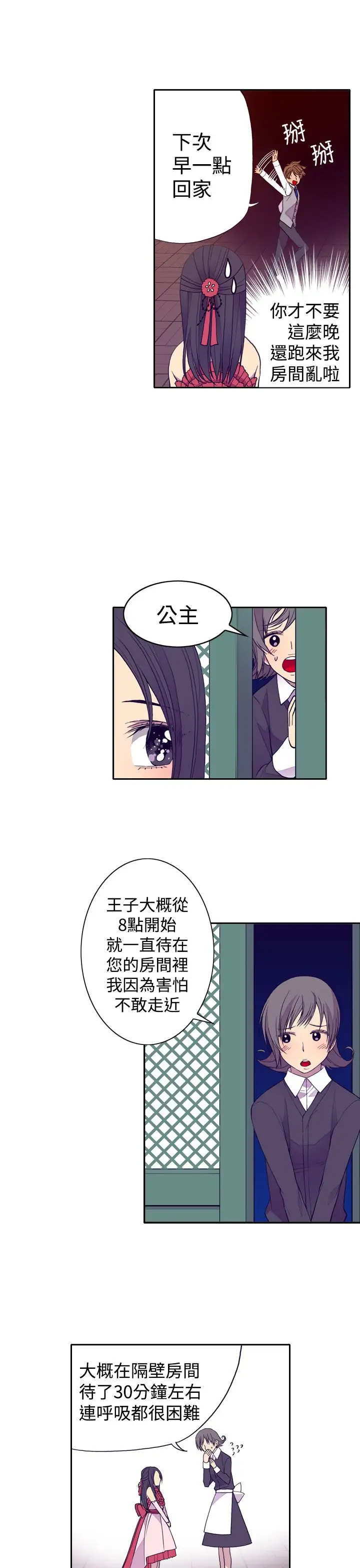 听说我爸是国王第25话