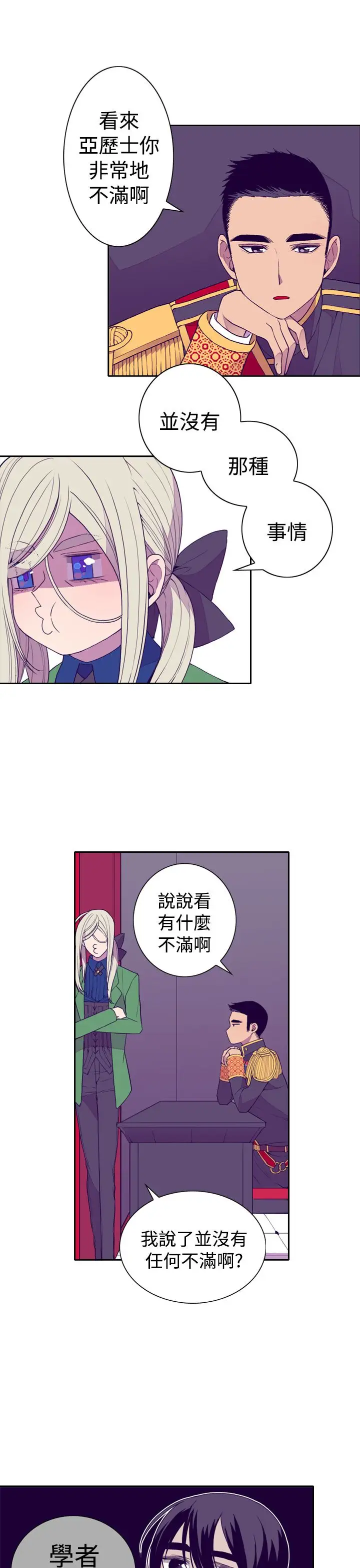 听说我爸是国王第25话