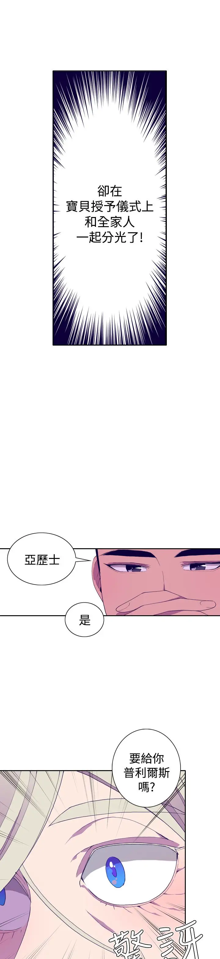 听说我爸是国王第25话