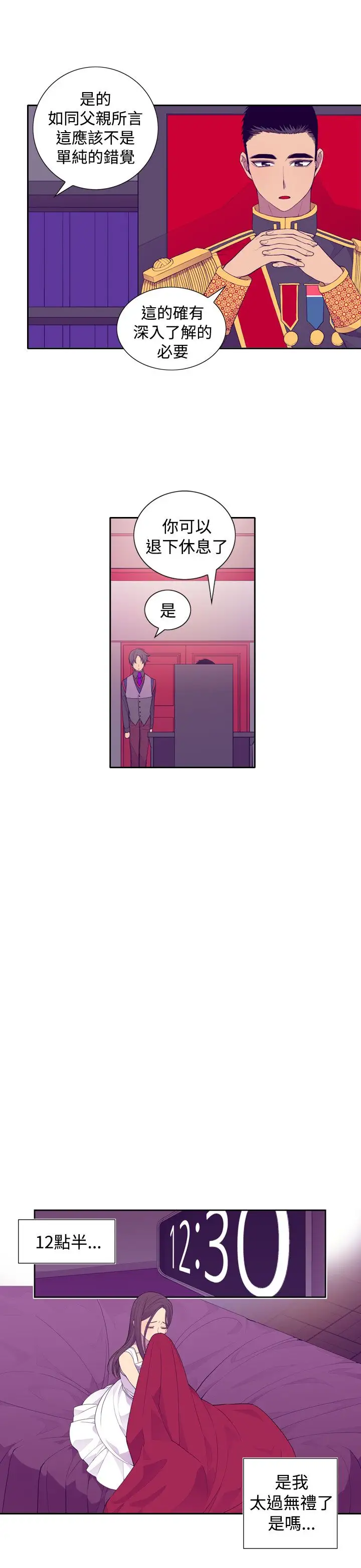 听说我爸是国王第26话