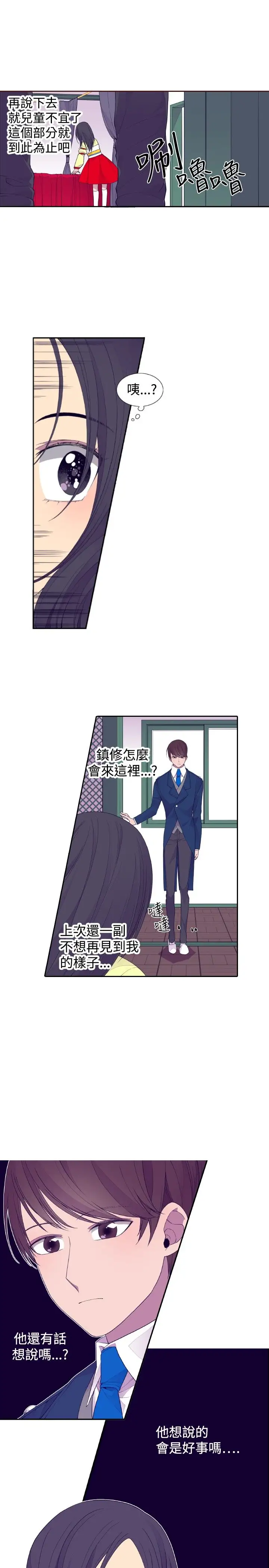 听说我爸是国王第27话