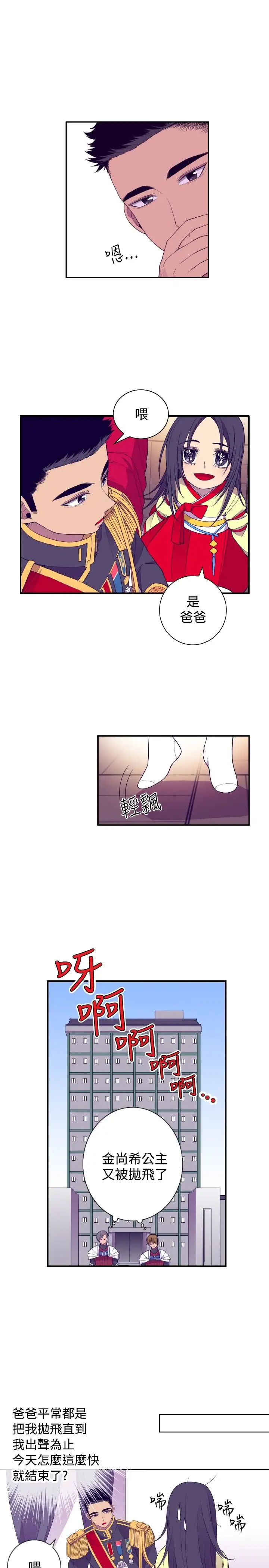 听说我爸是国王第27话