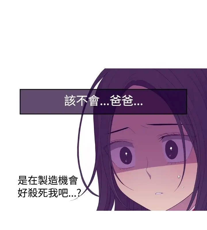 听说我爸是国王第28话