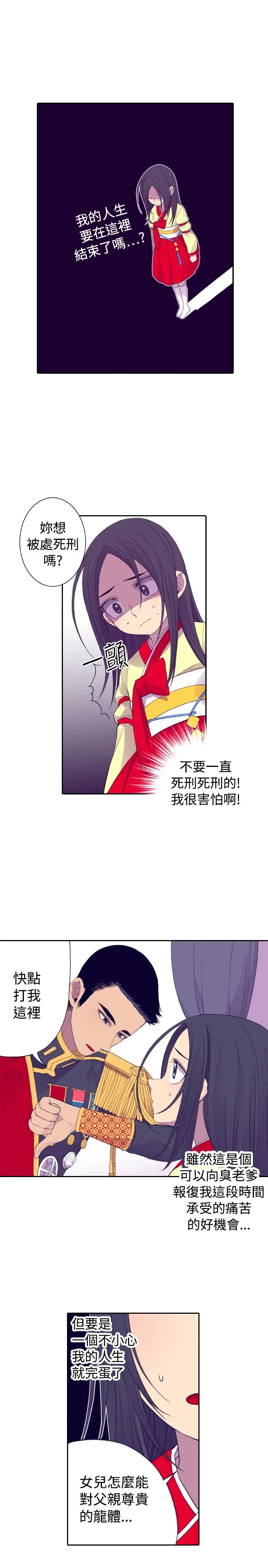 听说我爸是国王第28话