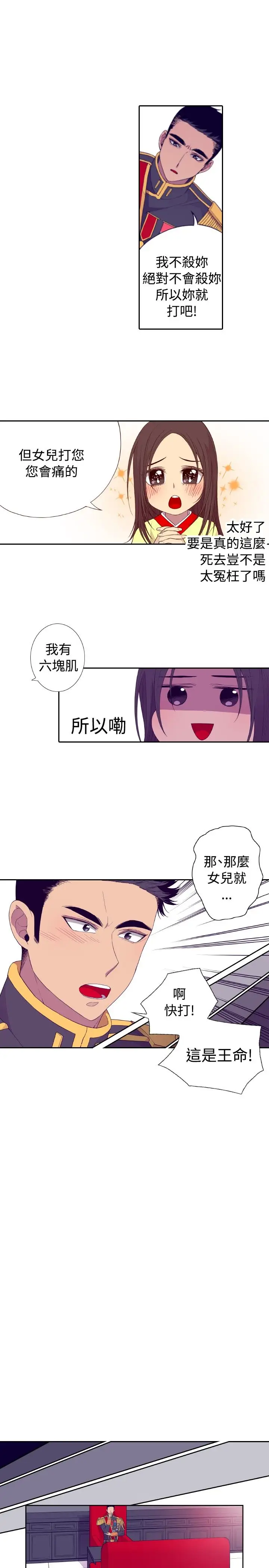 听说我爸是国王第28话