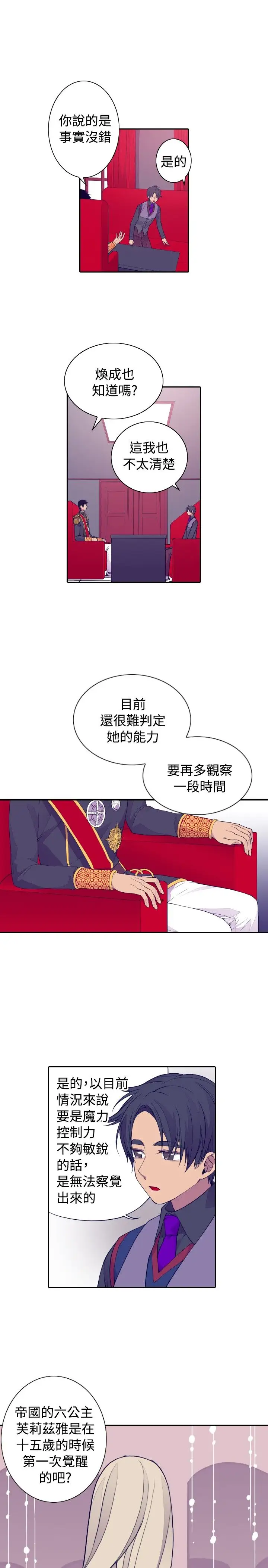 听说我爸是国王第28话