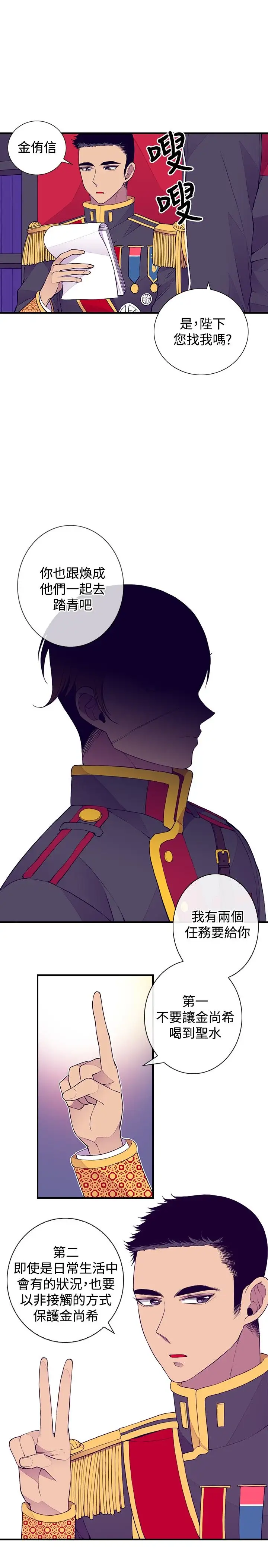 听说我爸是国王第29话