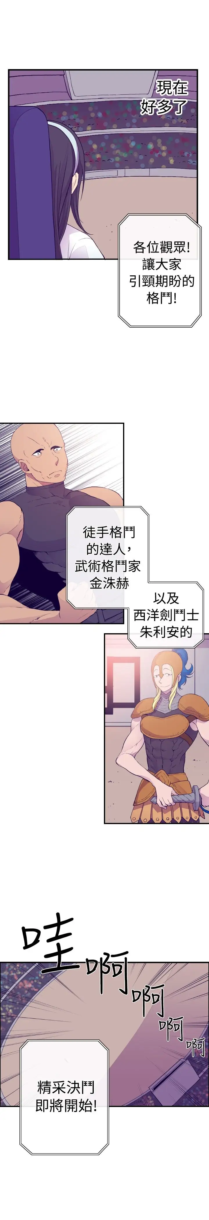 听说我爸是国王第30话