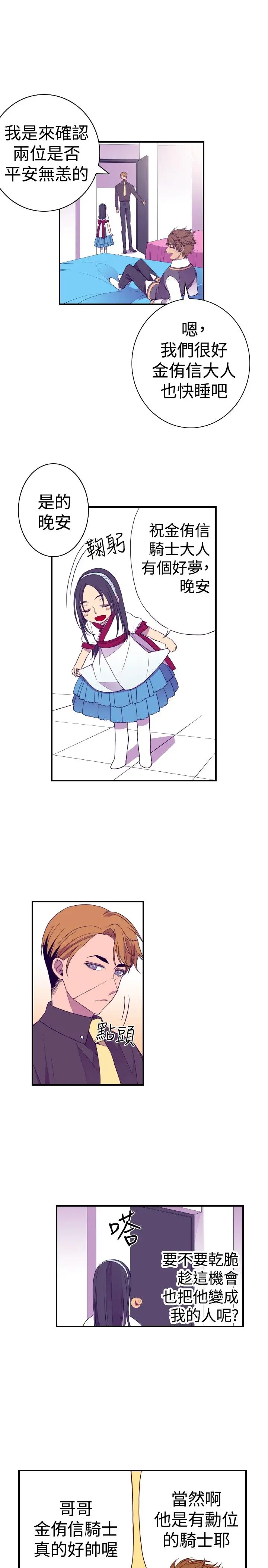 听说我爸是国王第31话