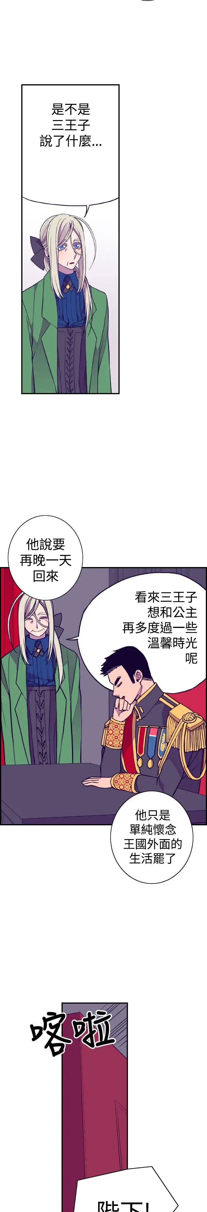 听说我爸是国王第31话