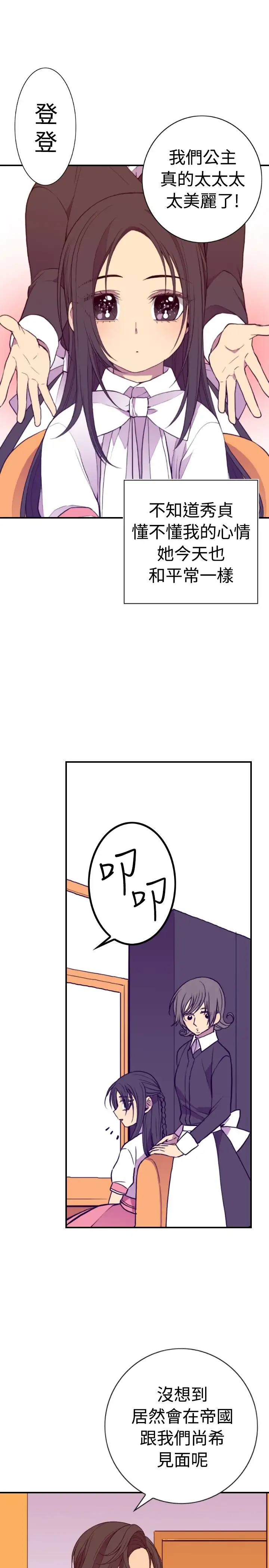 听说我爸是国王第32话