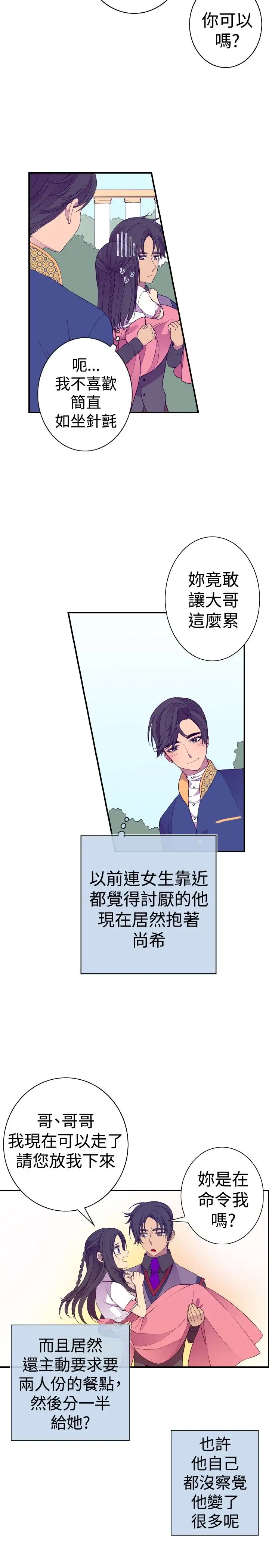 听说我爸是国王第33话