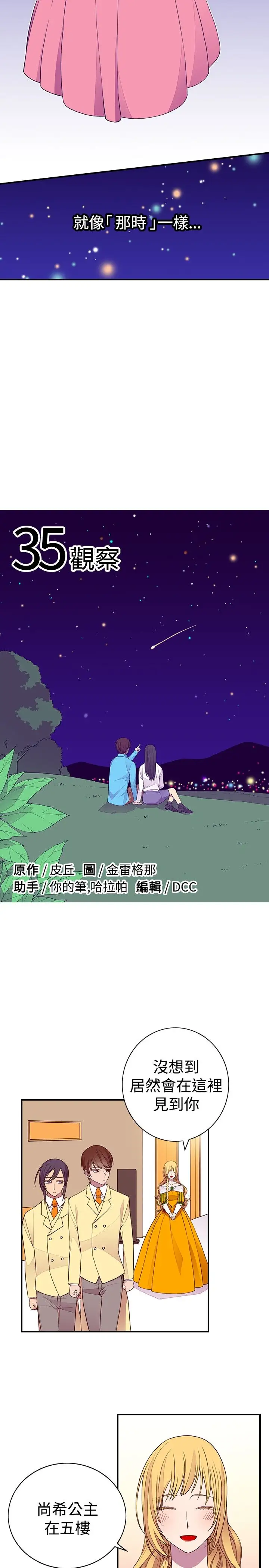 听说我爸是国王第35话