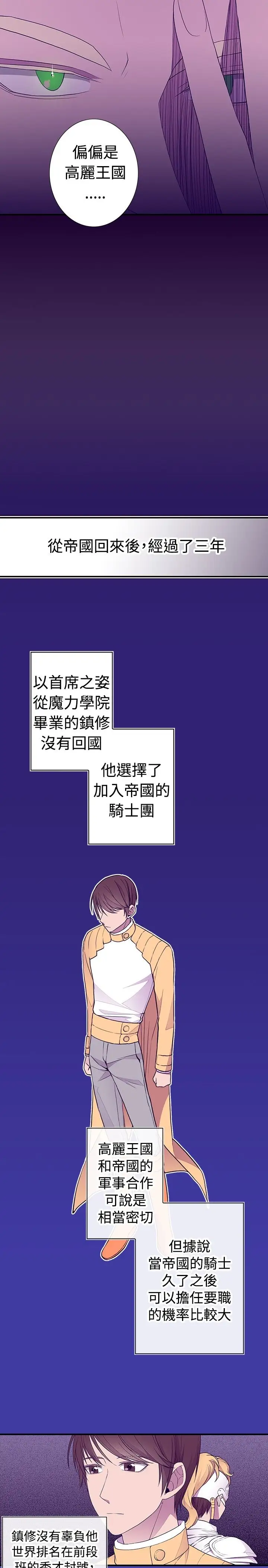 听说我爸是国王第35话