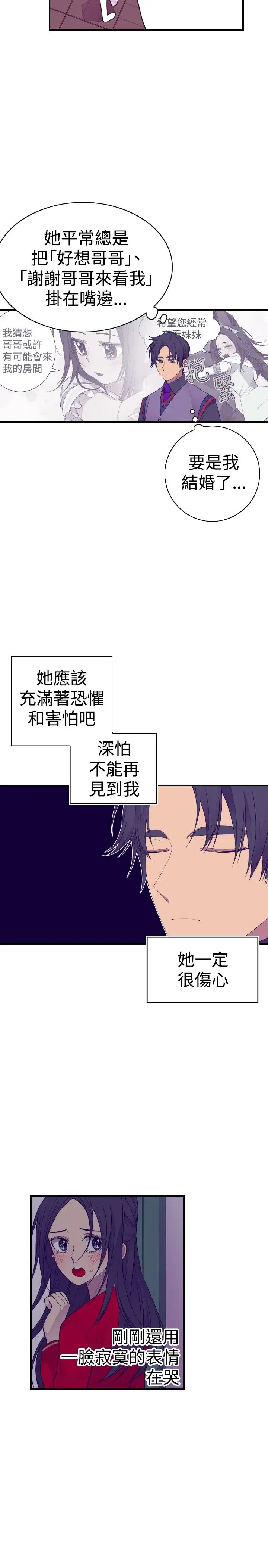 听说我爸是国王第36话