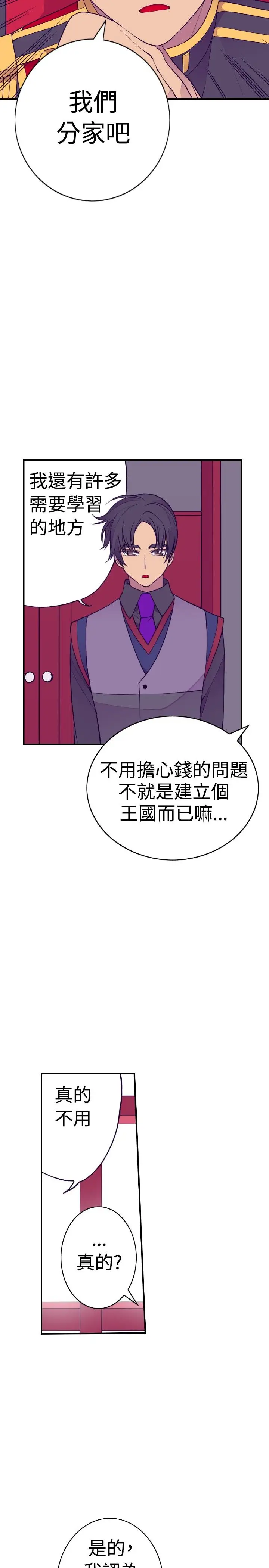 听说我爸是国王第36话
