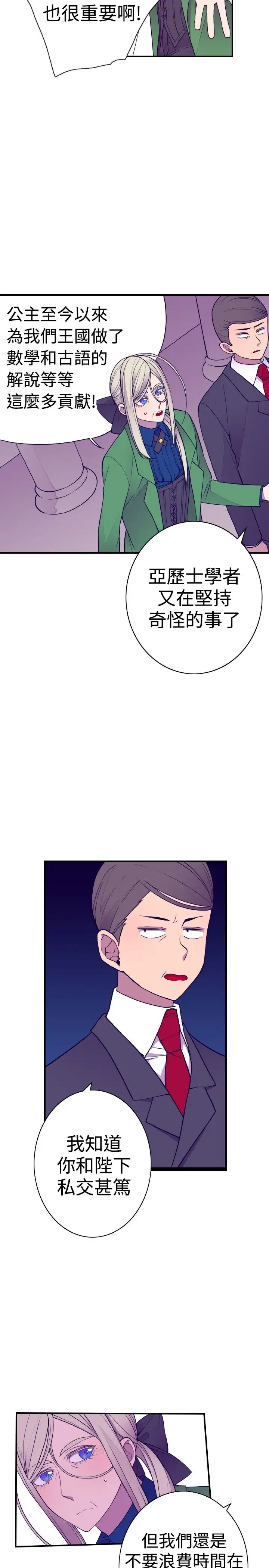 听说我爸是国王第36话