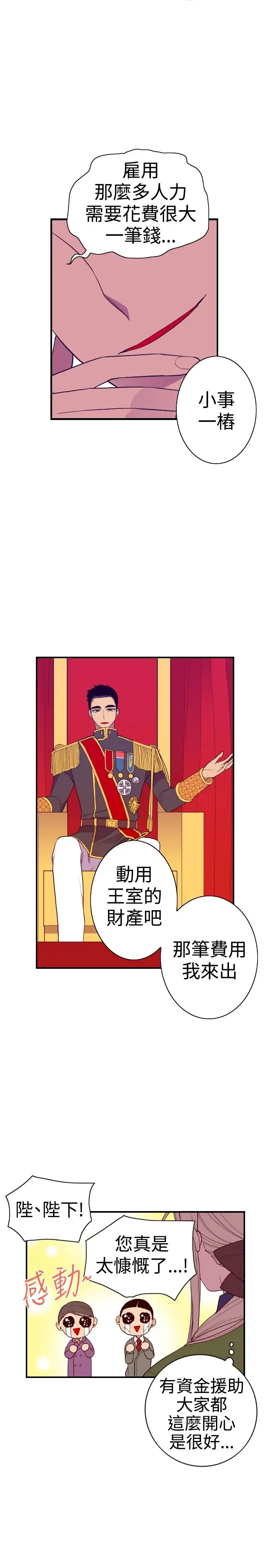 听说我爸是国王第36话