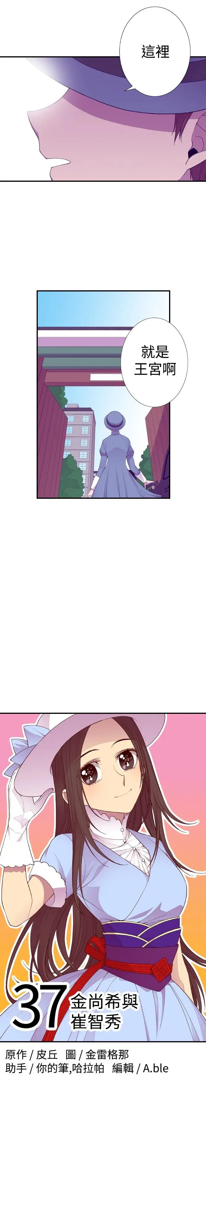 听说我爸是国王第37话