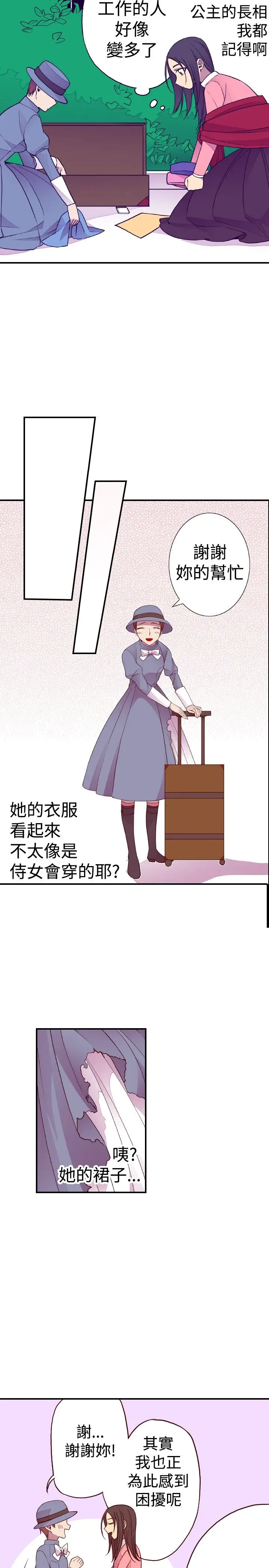 听说我爸是国王第37话