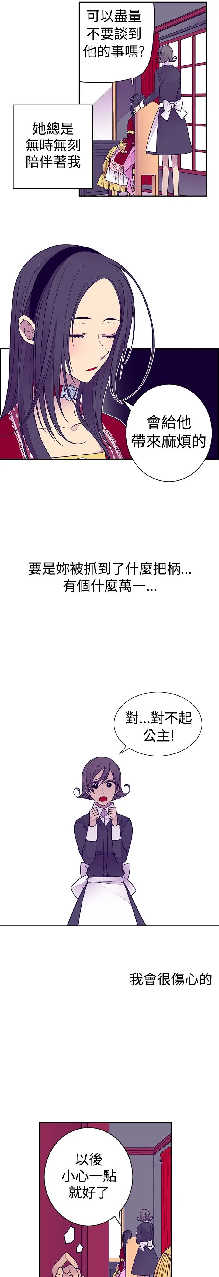 听说我爸是国王第38话