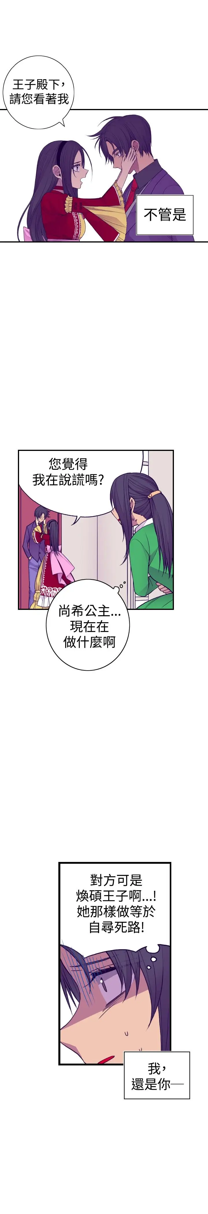听说我爸是国王第41话