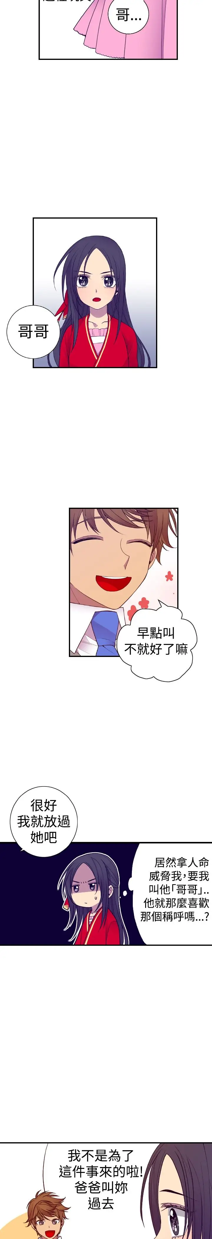 听说我爸是国王第42话