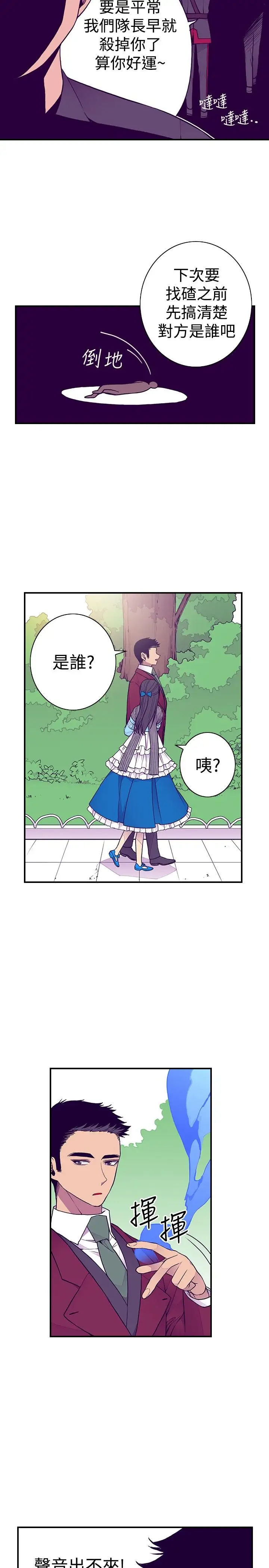 听说我爸是国王第43话