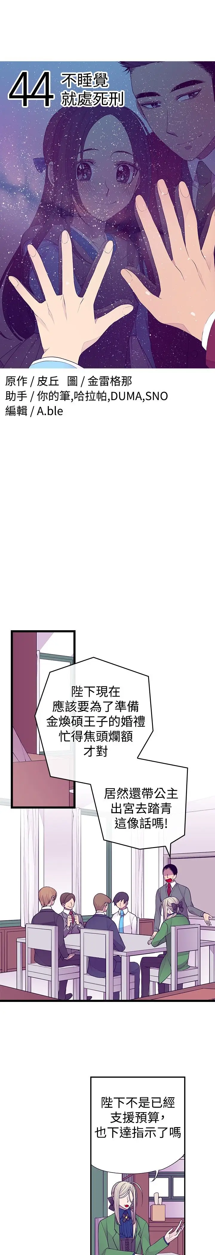 听说我爸是国王第44话