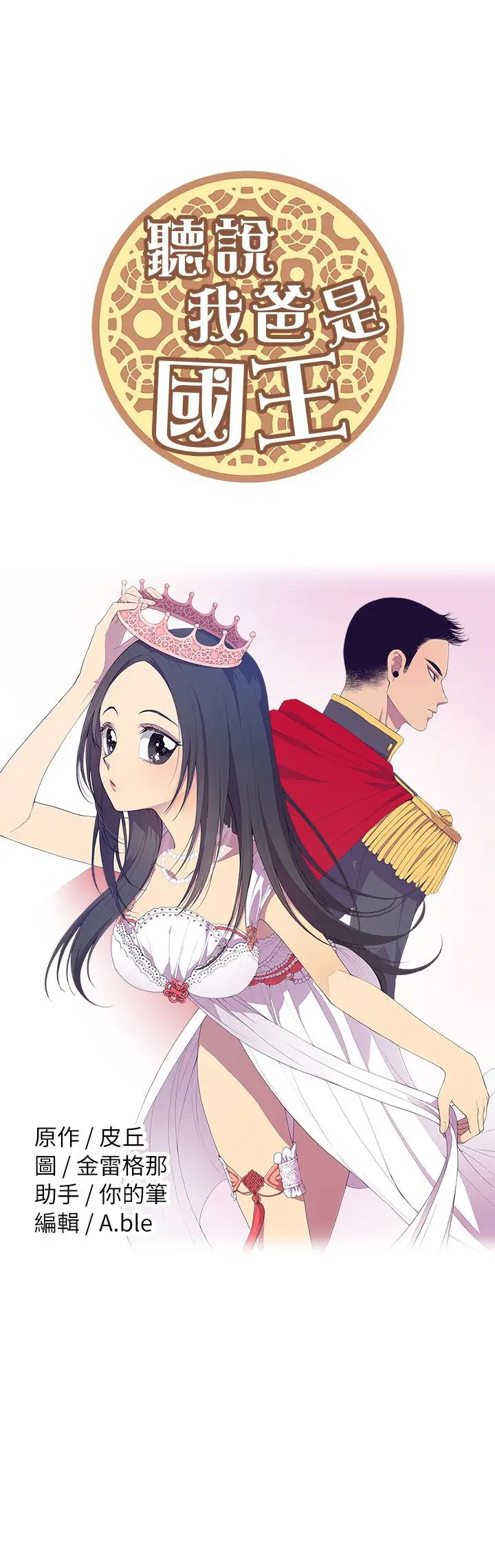 听说我爸是国王第44话