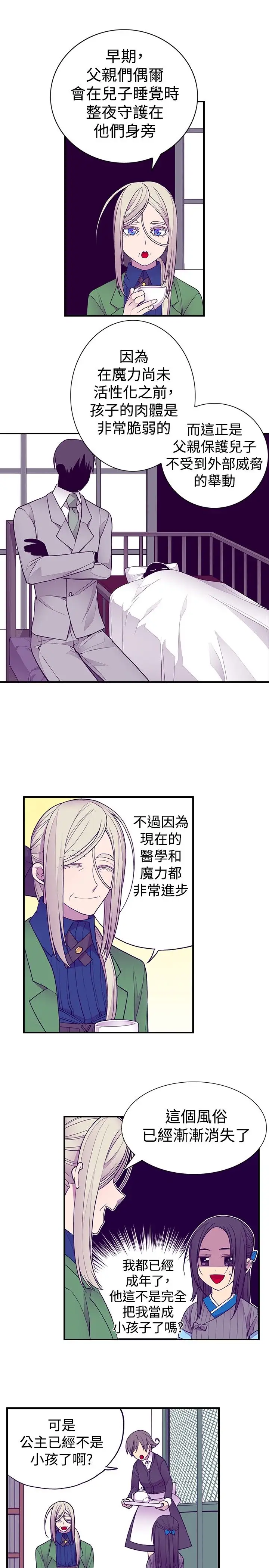 听说我爸是国王第45话