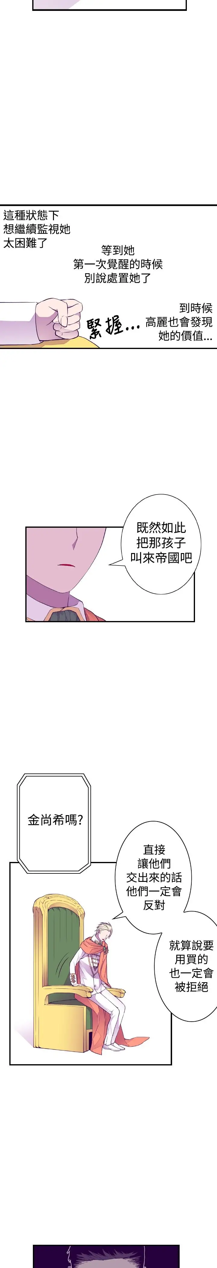 听说我爸是国王第46话