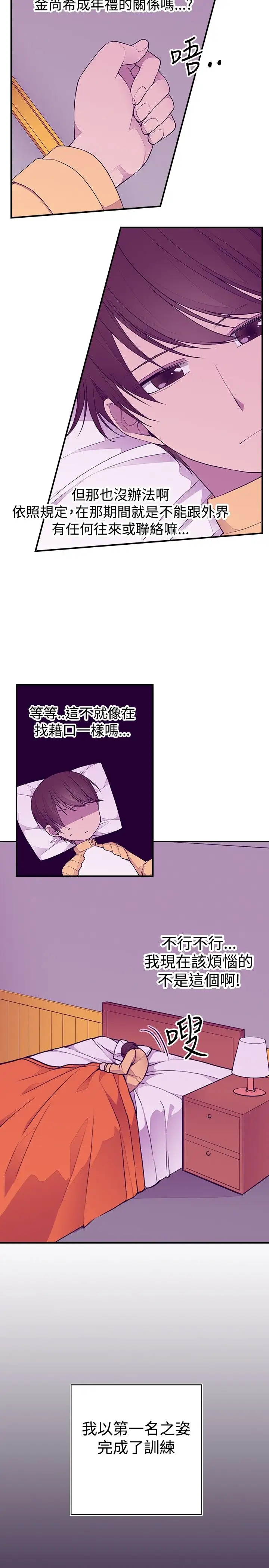 听说我爸是国王第47话