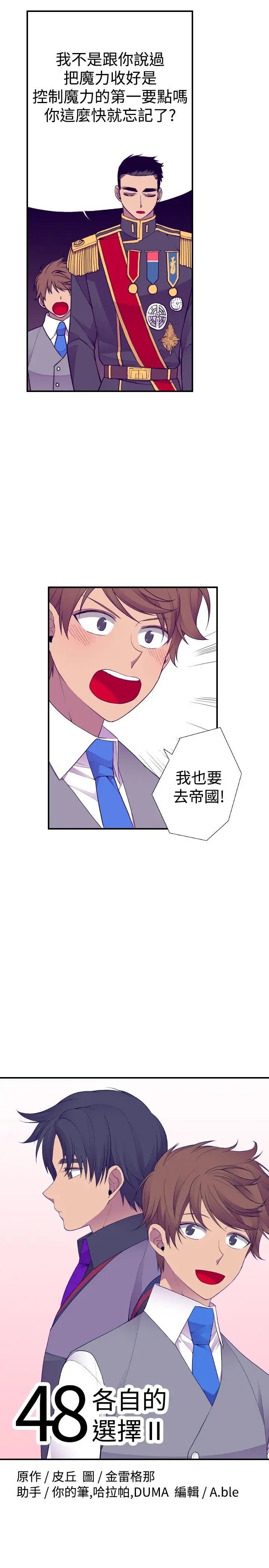 听说我爸是国王第48话