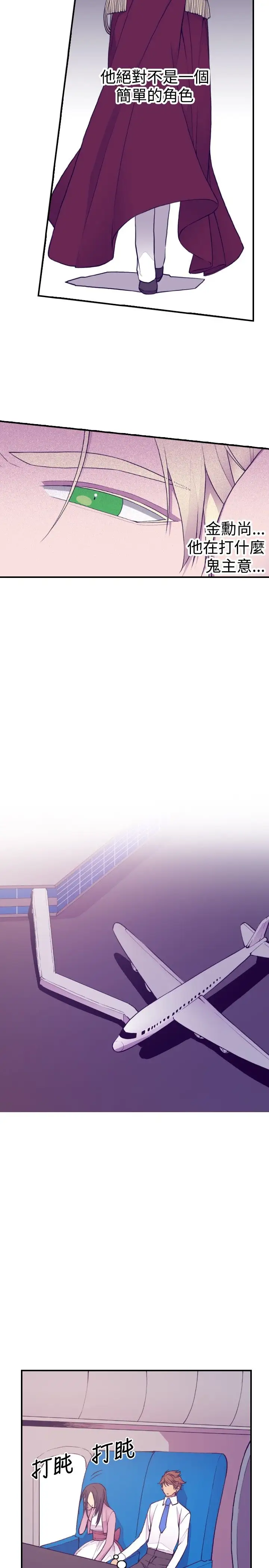 听说我爸是国王第49话